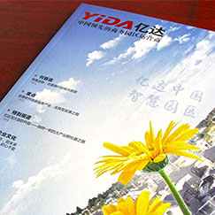 创意共和企业内刊设计案例：亿达集团《亿达》内刊设计