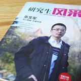 东北财经大学《研究生风采》内刊设计