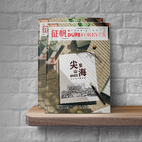 东北财经大学《征帆》内刊设计